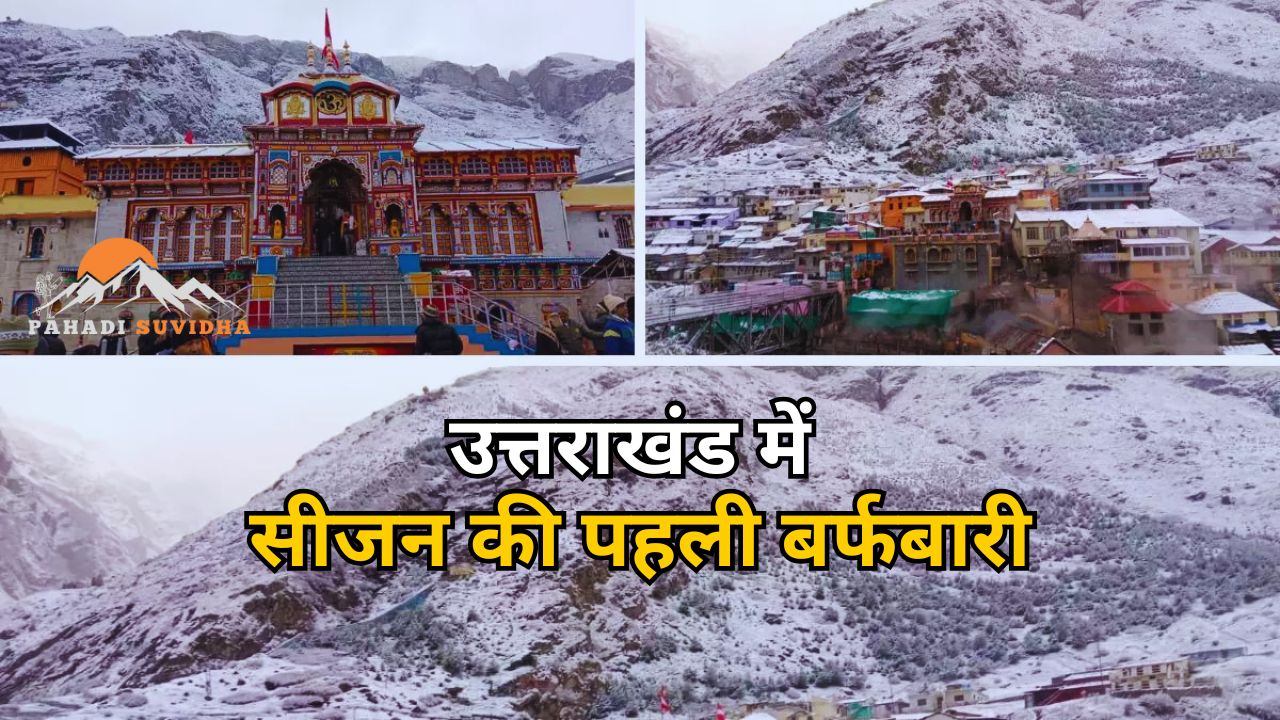 season first Snowfall in Uttarakhand